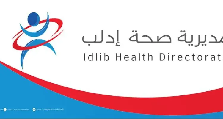 مديريَّات الصحّة في حلب وإدلب وحماة تعلن العمل تطوعيًّا، والسبب ؟!: أخبار