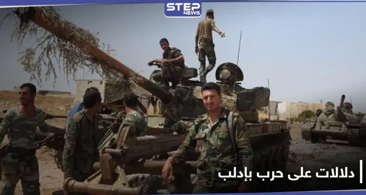 مصدر عسكري يكشف لـ"ستيب" عن تحركات عسكرية كثيفة في إدلب.. وشخصيات تتحدث عن اقتراب المعركة: أخبار