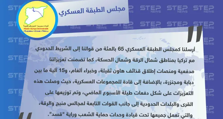 مجلس الطبقة العسكري التابع لـ"قسد" يكشف حجم التعزيزات التي أرسلها إلى الحدود مع تركيا: أخبار