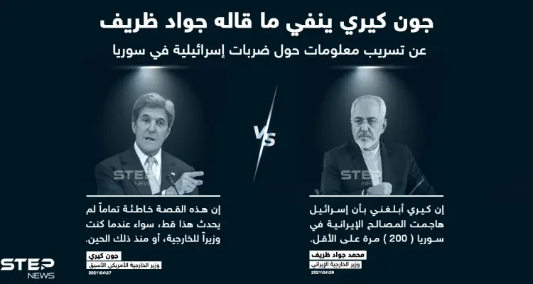 جون كيري يرد على مزاعم ظريف بإفشاء عمليات إسرائيل السرية في سوريا: أخبار