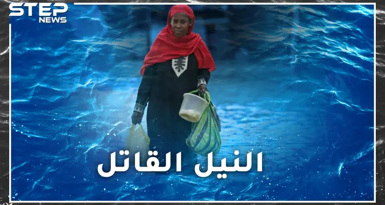 فيضانات السودان.. انفجرت بيروت فتهافت الجميع، غرقت الخرطوم فبواكيها قلائل، لماذا يدير العالم ظهره للزول الطيب!؟: أخبار