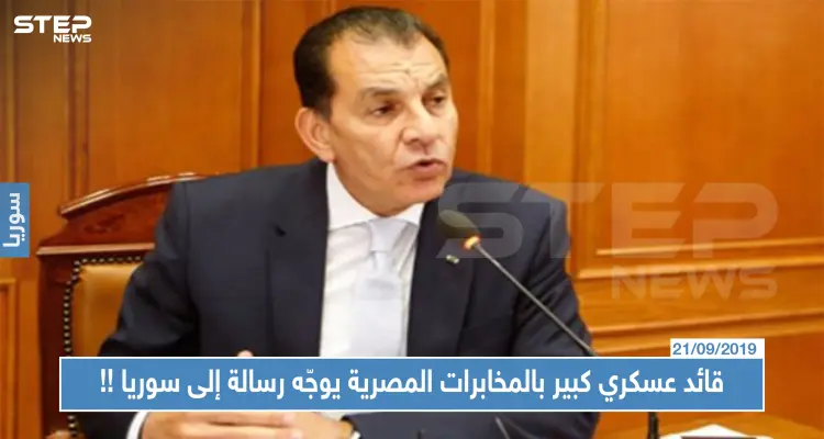 قائد عسكري كبير بالمخابرات المصرية يوجّه رسالة إلى سوريا، إليك ما جاء فيها!!: أخبار
