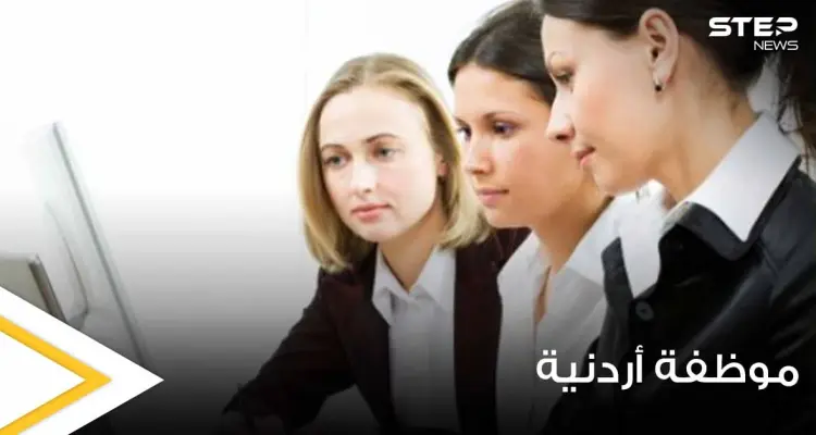 موظفة أردنية تتسبب بإنهاء حياة ابنتها.. والأمن العام يكشف السبب: أخبار