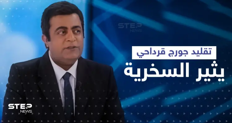 شاهد|| بعد حسن نصرالله ... خالد الفراج يقلد جورج قرداحي ويثير موجة سخرية واسعة: أخبار