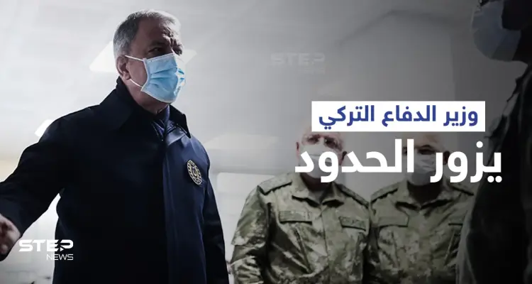 وزير الدفاع التركي وكبار ضباطه يصلون الحدود السورية ويكشف مستقبل تحركاتهم العسكرية داخل أراضيها: أخبار