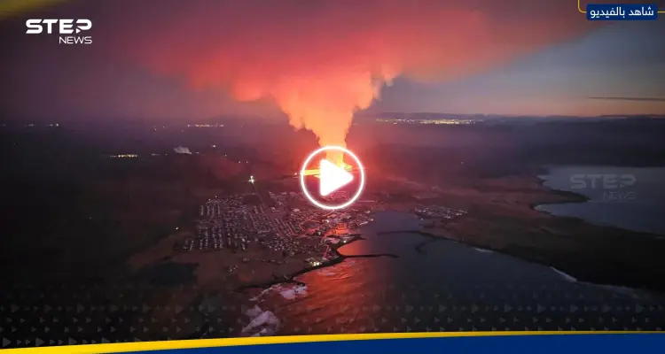 شاهد|| ثوران بركان أيسلندا يصل المناطق السكنية والحمم تلتهم المنازل وتقترب من السيارات: أخبار