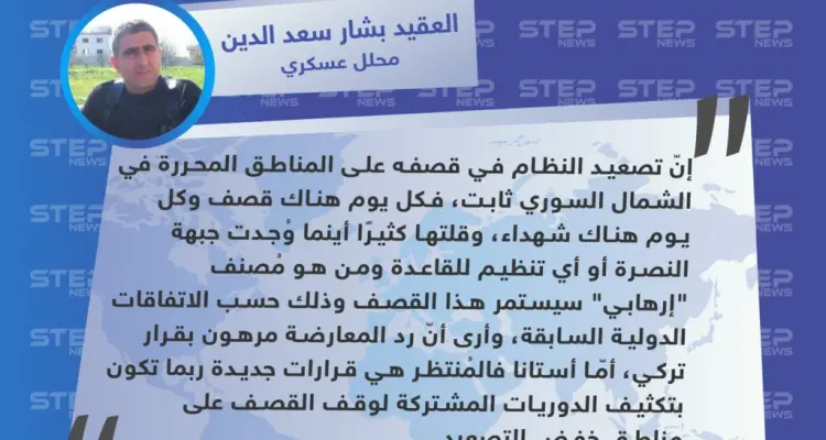 محلل عسكري: ربما سنشهد قرارات جديدة في أستانا المُقبل ووتيرة قصف النظام على مناطق خفض التصعيد ثابتة: أخبار