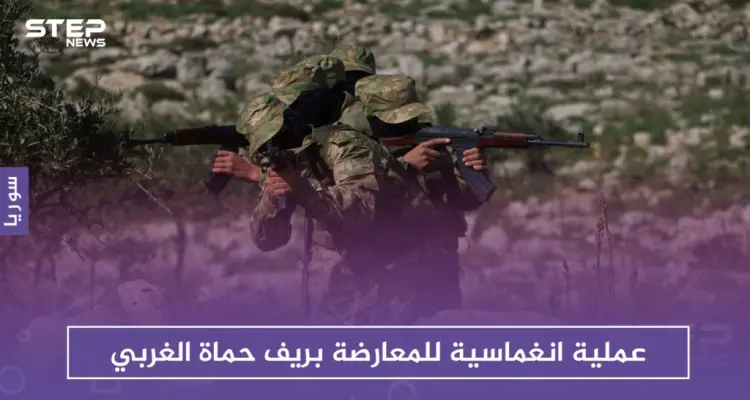 قتلى وجرحى في صفوف قوات النظام بعملية انغماسية للمعارضة بريف حماة الغربي: أخبار