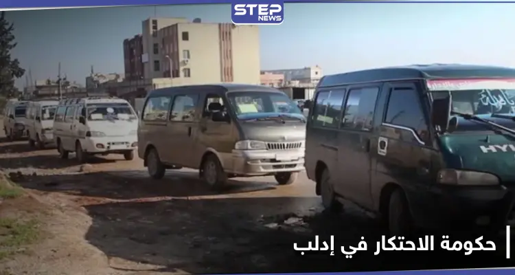 حكومة الإنقاذ تسعى لاحتكار قطاع النقل في إدلب.. وناشطون يشبهون تصرفاتها بسياسة رامي مخلوف: أخبار