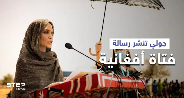 شاهد | "مليون متابع كل ساعة".. أنجلينا جولي تنضم لانستغرام وتنشر رسالة من فتاة أفغانية: أخبار