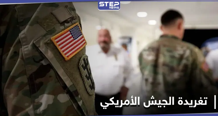 أعيد نشرها آلاف المرات ودفعت القيادة الاستراتيجية لتقديم اعتذار... ما سر تغريدة الجيش الأمريكي "الغامضة"؟: أخبار