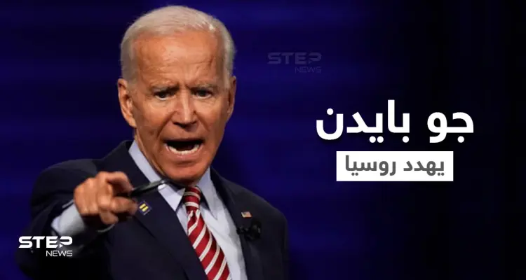 جو بايدن يهدد روسيا برد حاسم في حال اجتياح أوكرانيا ومحادثات بين الرئيس الفرنسي وبوتين لخفض التوتر: أخبار