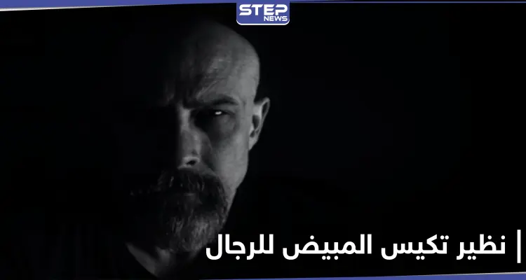 متى يصاب الرجل بنظير تكيس المبيض الشائع لدى النساء واكتشاف بالغ الأهمية حول هذا المرض يعلنه العلماء: أخبار