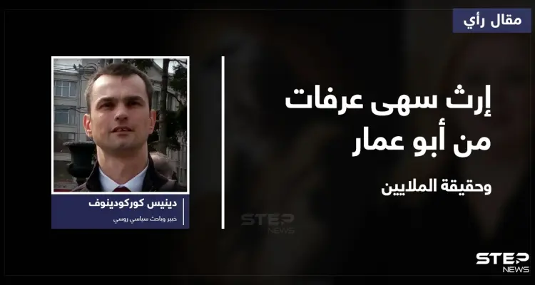 ما هو الإرث الثقيل لدى سهى عرفات من "أبو عمار" وتفاصيل حياتها بعد وفاته وحقيقة مليارات السُلطة الفلسطينية بحساباتها: أخبار