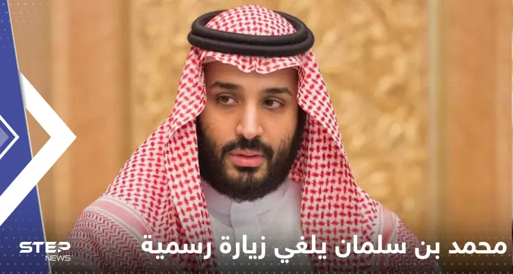 محمد بن سلمان يلغي زيارته لكوريا الجنوبية وتقرير يكشف السبب: أخبار