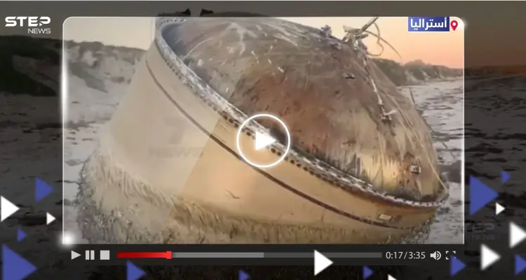 شاهد || جسم غامض يظهر قرب السواحل الأسترالية ويُحيّر السلطات: أخبار