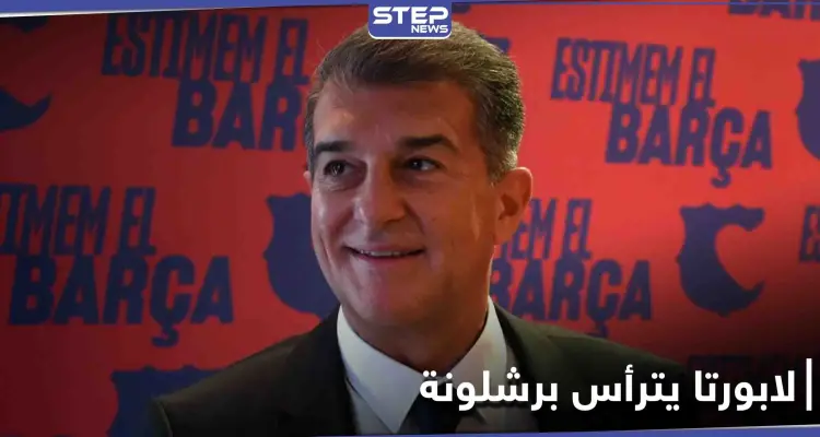 تصريحات منافسي برشلونة حول رئاسته الجديدة ورأي آخر للجمهور: أخبار