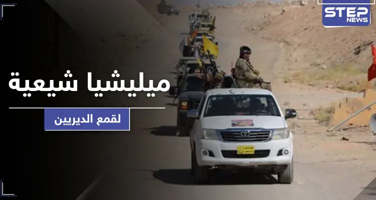 تسريب|| لواء المنتظر.. ميليشيا شيعية سرية هدفها الانتقام لمقتل سليماني من أهالي دير الزور!: أخبار