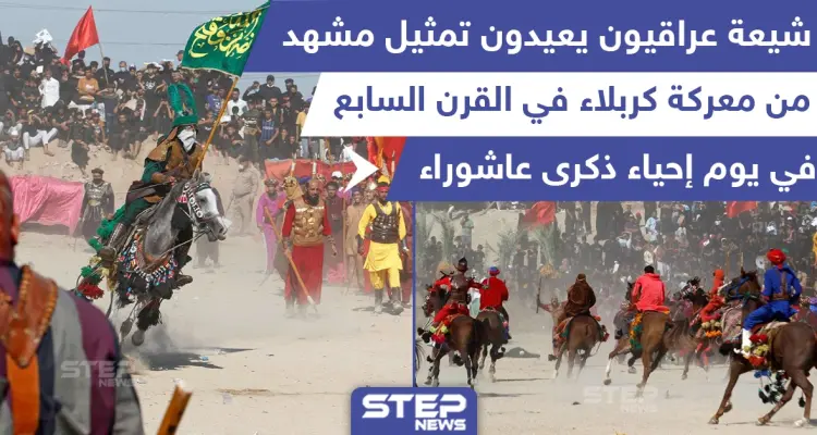 شيعة عراقيون يعيدون تمثيل مشهد من معركة كربلاء في القرن السابع عشر: أخبار