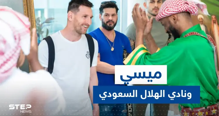 العرض الرسمي بين ميسي والهلال على الطاولة ورئيس النصر يعلق: أخبار