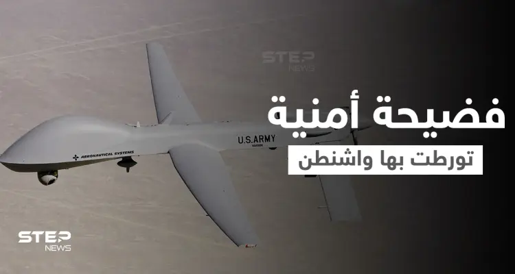 سجلات سريّة تكشف فضيحة أمنية تورطت بها واشنطن.. وقائد عسكري يحدد مصدر الخطر الأكبر على البلاد: أخبار