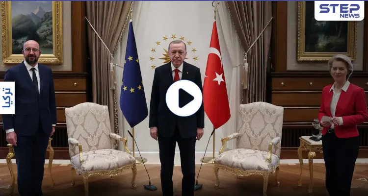 بالفيديو || موقف مُحرج تعرضت له رئيسة المفوضية الأوروبية أثناء لقاءها أردوغان: أخبار