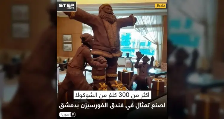 أكثر من 300 كلغ من الشوكولا لصنع تمثال في فندق الفورسيزن بدمشق: أخبار