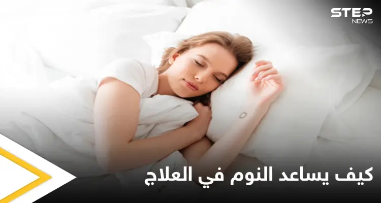 6 أمراض يساهم النوم المنتظم في علاجها تعرّف عليها: أخبار