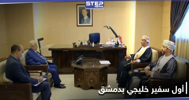 تعيين أول سفير لدولة خليجية بدمشق رسميا منذ عام 2011: أخبار