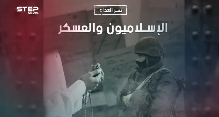 وثائقي سر العداء بين الإسلاميين والعسكر.. أعوام من الصراع دفعت ثمنها الشعوب: أخبار