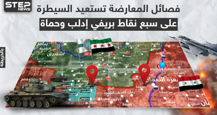 بالخريطة|| فصائل المعارضة تستعيد السيطرة على سبع نقاط بريفي إدلب وحماة: أخبار