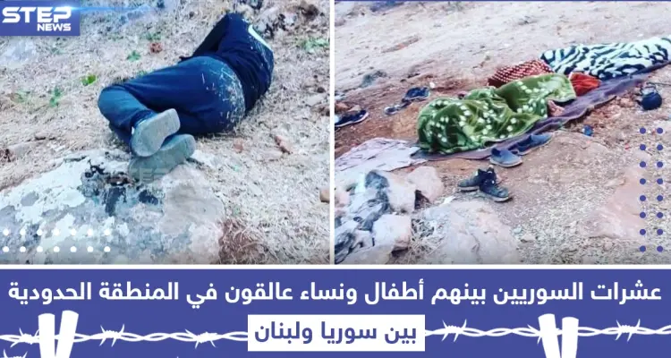 سوريون عالقون على الحدود السورية اللبنانية: أخبار