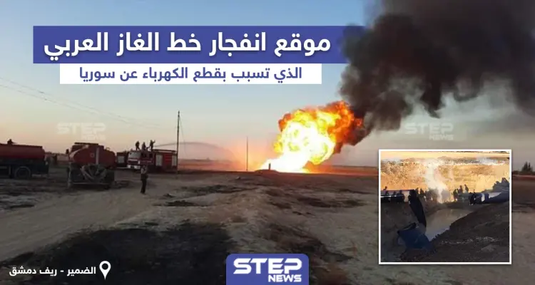 موقع انفجار خط الغاز العربي الذي تسبب بقطع الكهرباء عن سوريا: أخبار