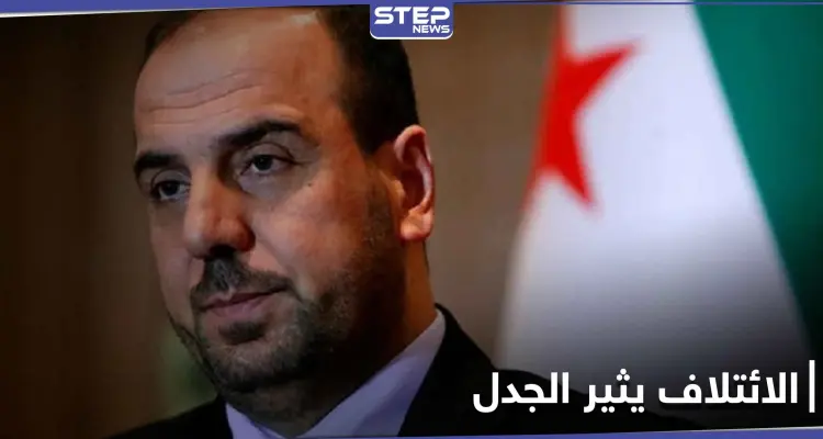 نصر الحريري يتراجع خطوة للوراء وأنس العبدة وعمر رحمون يعلقان على القرار المثير للجدل: أخبار