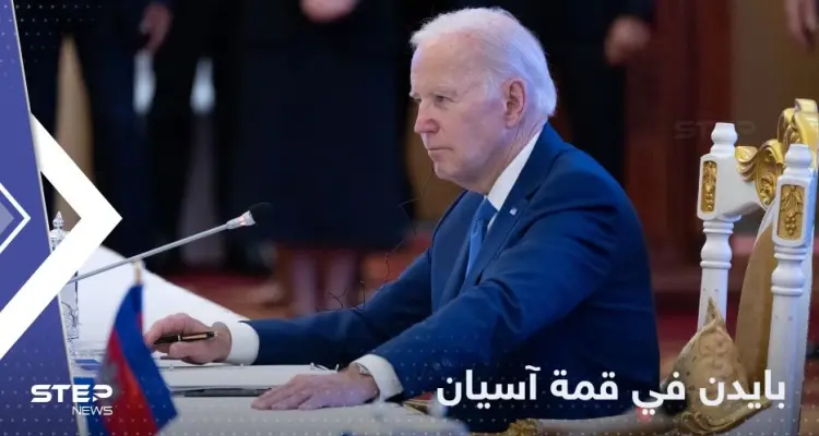 بايدن في قمة آسيان.. وعود بتعزيز الشراكة مع المنظمة: أخبار