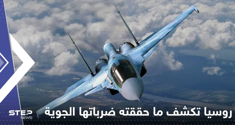 روسيا تكشف ما حققته ضرباتها الجوية الأخيرة على أوكرانيا: أخبار