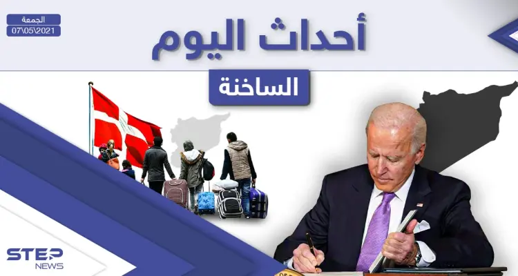 أهم أخبار اليوم في الوطن العربي والعالم- الجمعة 07/05/2021: أخبار