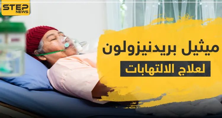 ميثيل بريدنيزولون لعلاج الالتهابات: أخبار