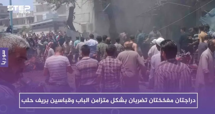 دراجتان مفخختان تضربان بشكل متزامن الباب وقباسين بريف حلب .. والحصيلة!!: أخبار