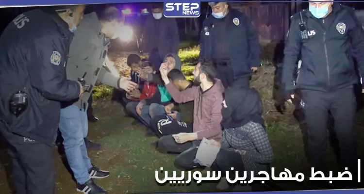 الشرطة التركية تضبط مهاجرين سوريين غير شرعيين فروا داخل حقول البطاطا (فيديو): أخبار