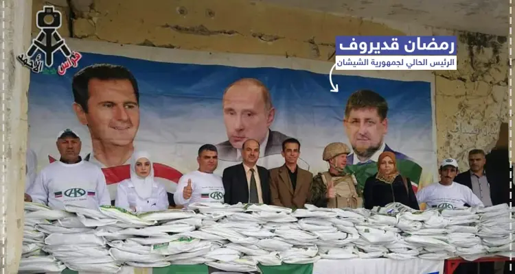 توزيع مساعدات روسية بحضور صور لبوتين وبشار وقديروف على جدران درعا المهدمّة: أخبار