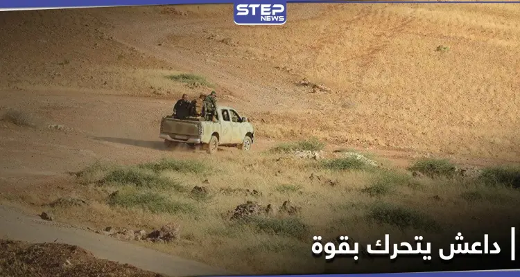 في اشتباكٍ بـ بادية الميادين .. "داعش" يُوقع 17 قتيلاً بصفوف الحرس الثوري الإيراني: أخبار