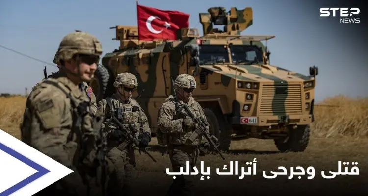 أوقع قتلى وجرحى.. "فصيل إسلامي" يتبنّى هجوماً استهدف الجيش التركي بإدلب ويروي تفاصيل العملية: أخبار