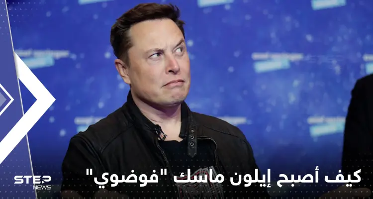 صحيفة أمريكية تصف إيلون ماسك بالـ "عميل للفوضى الجيوسياسية": أخبار