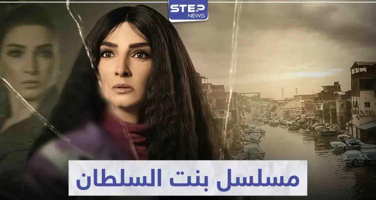 مسلسل بنت السلطان تخوض فيه النجمة روجينا أولى بطولاتها في عالم الدراما: أخبار