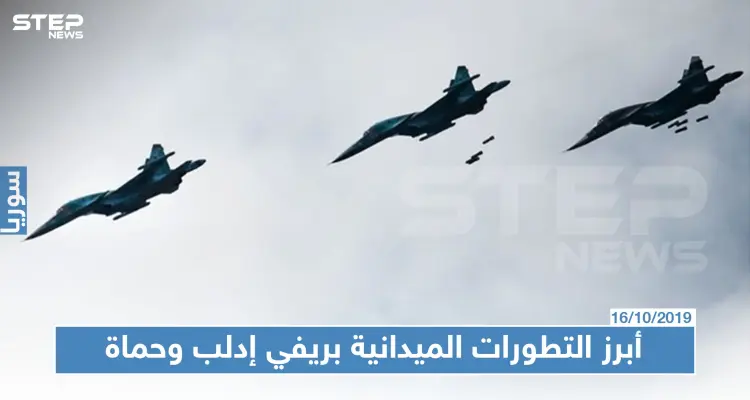 أبرز التطورات الميدانية بريفي إدلب وحماة وسط قصف جوي عنيف: أخبار