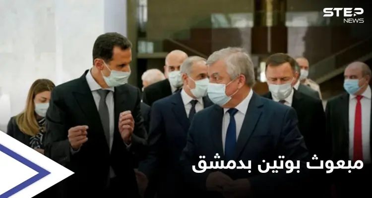 بشار الأسد يستقبل المبعوث الخاص لبوتين في دمشق.. إليك أسباب الزيارة ومواضيع النقاش المطروحة: أخبار