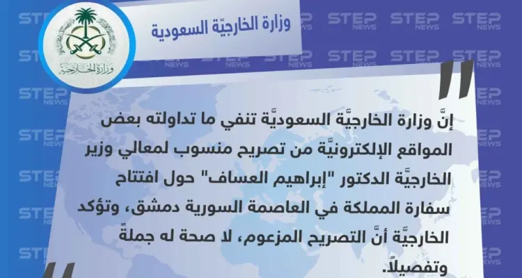 الخارجية السعودية تنفي مزاعم افتتاح سفارة المملكة في العاصمة السوريَّة دمشق.: أخبار