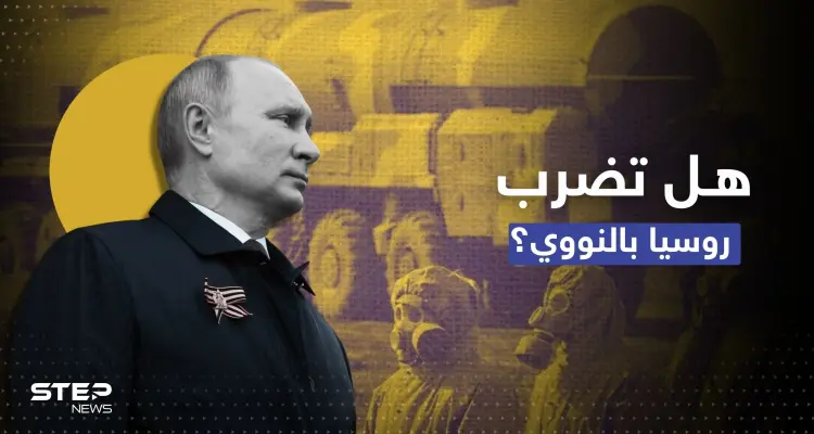 بعد "ضربة نووية".. إعلام روسي يتحدث عن حل في الحرب الأوكرانية: أخبار