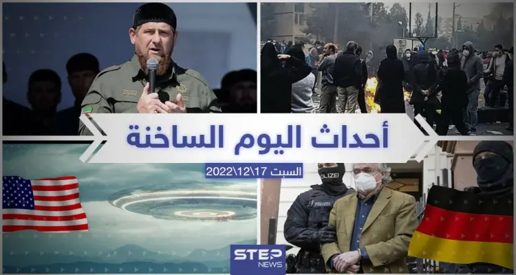 ملخص أخبار اليوم – السبت 17/12/2022: أخبار